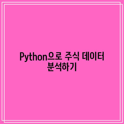 Python과 ChatGPT를 사용한 주식 거래 비교