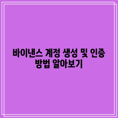 바이낸스 모바일에서 비트코인 선물거래 하는 방법