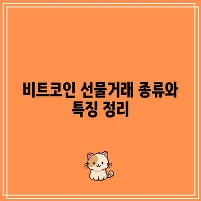 바이낸스 모바일에서 비트코인 선물거래 하는 방법