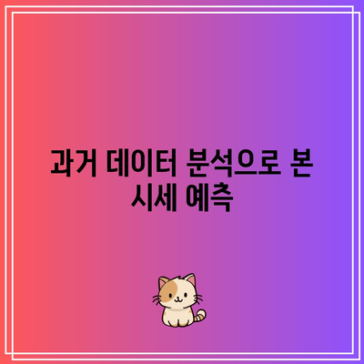 이더리움 비트코인 시세 예측과 미래 동향