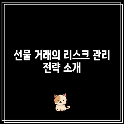 파이썬 기반 바이낸스 선물 비트코인 자동 거래 봇 구축