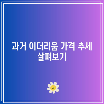 이더리움 미래 가격 전망